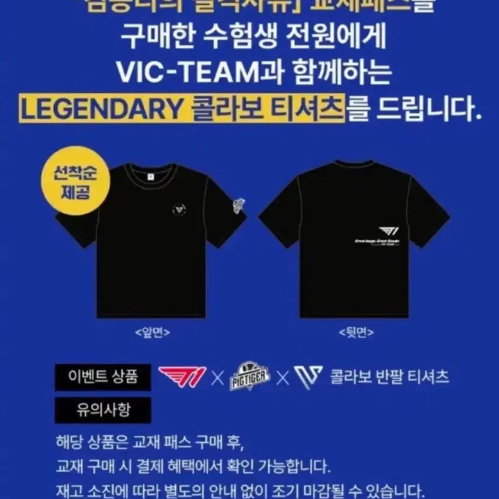 [BUNJANG] Kim Seungri Bigteam T-Shirt / 김승리 빅팀 티셔츠 결격사유