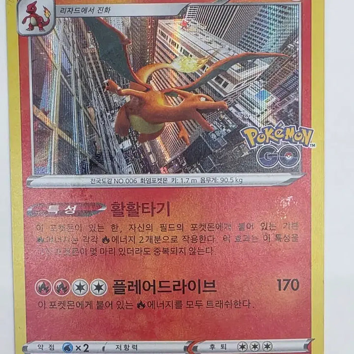 [SOLD OUT] 포켓몬고 리자몽 카드 S10b 010/071