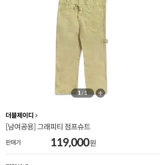 [BUNJANG] Unisex Graffiti Jumpsuit (XL) / (새옷)[남여공용] 그래피티 점프수트(XL)
