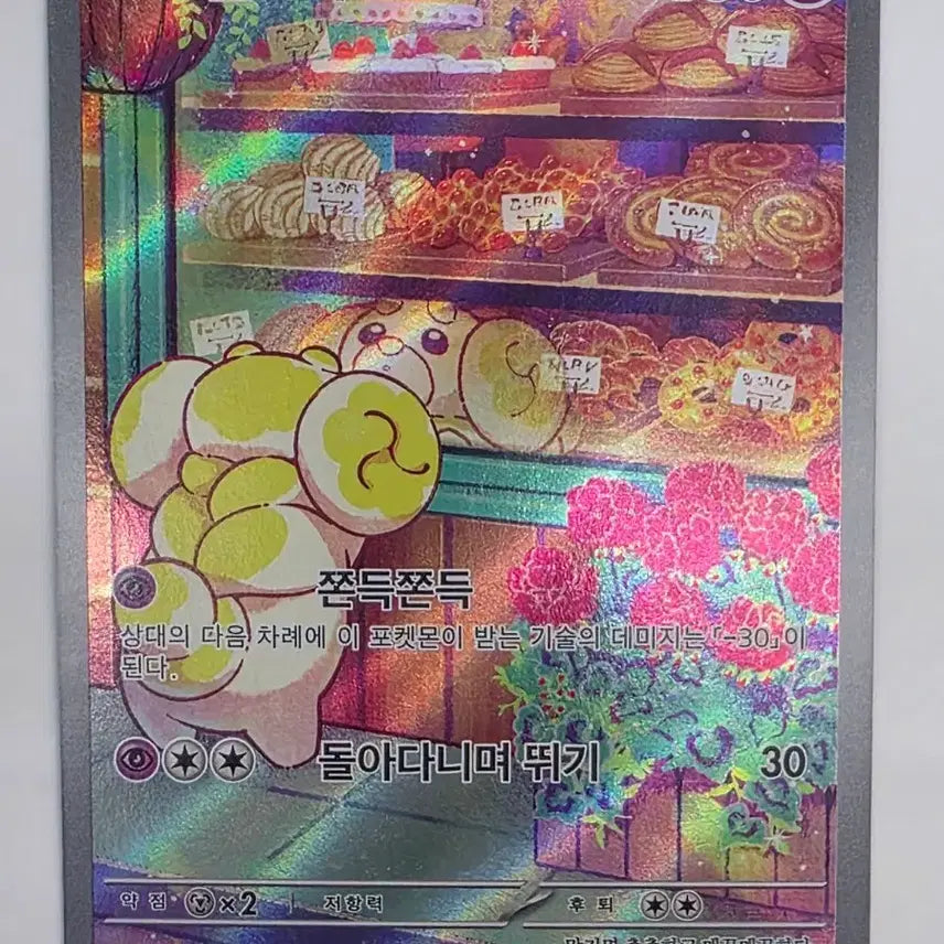[BUNJANG] Jjondogi AR Card / 쫀도기 AR