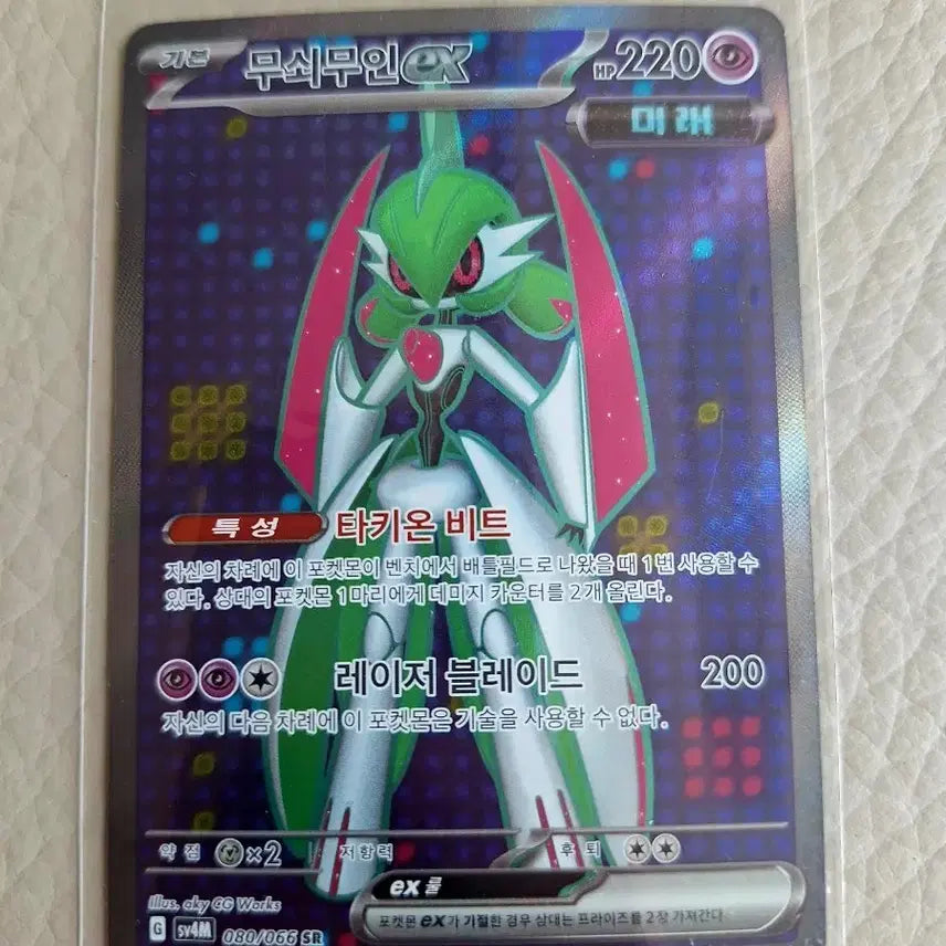 [BUNJANG] Iron Hands SR Pokemon Card / 무쇠무인 ex 포켓몬 카드