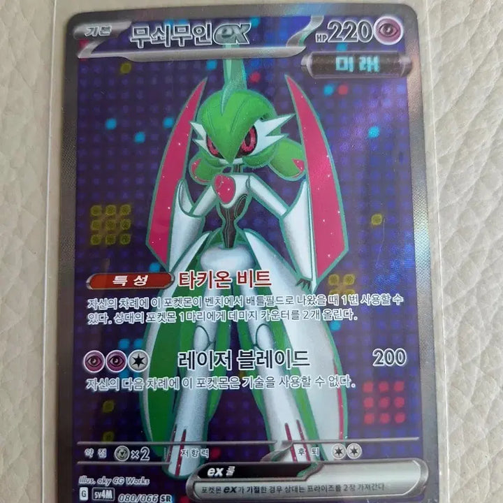 [BUNJANG] Iron Hands SR Pokemon Card / 무쇠무인 ex 포켓몬 카드