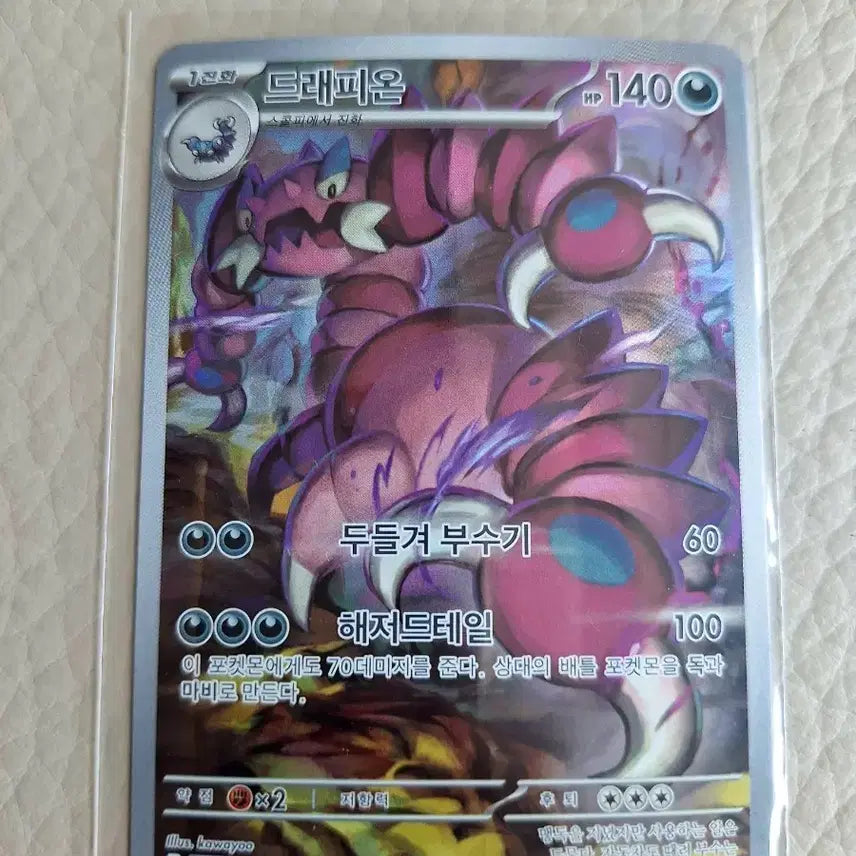[BUNJANG] Pokémon Dragapult AR Card / 포켓몬 드래피온 AR 카드