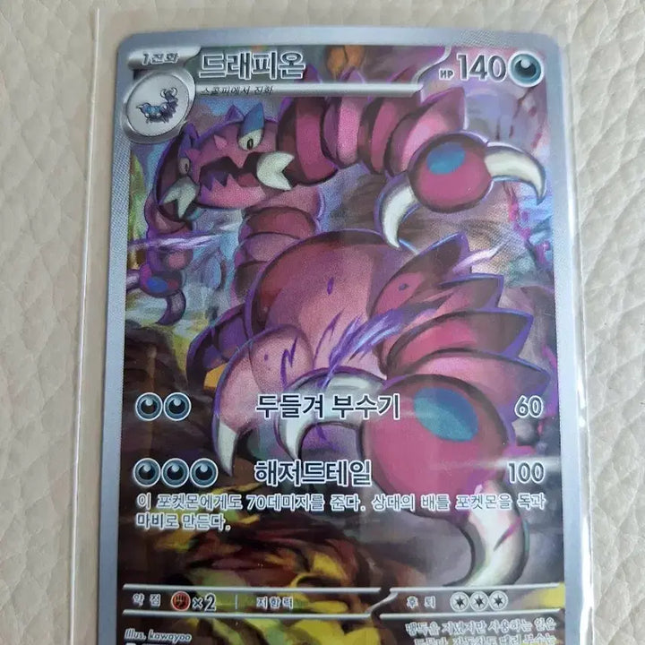 [BUNJANG] Pokémon Dragapult AR Card / 포켓몬 드래피온 AR 카드