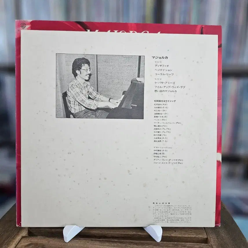 [BUNJANG] Naoya Matsuoka &amp; Wesing Majorca LP (1979 Warner Bros. Records) / (재즈 라틴 피아니스트 마츠오카 나오야) Naoya Matsuoka LP