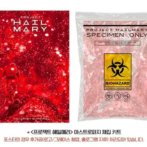 [BUNJANG] Project Hail Mary Astrophage Collection Kit / 프로젝트 헤일메리 아스트로파지 채집 키트