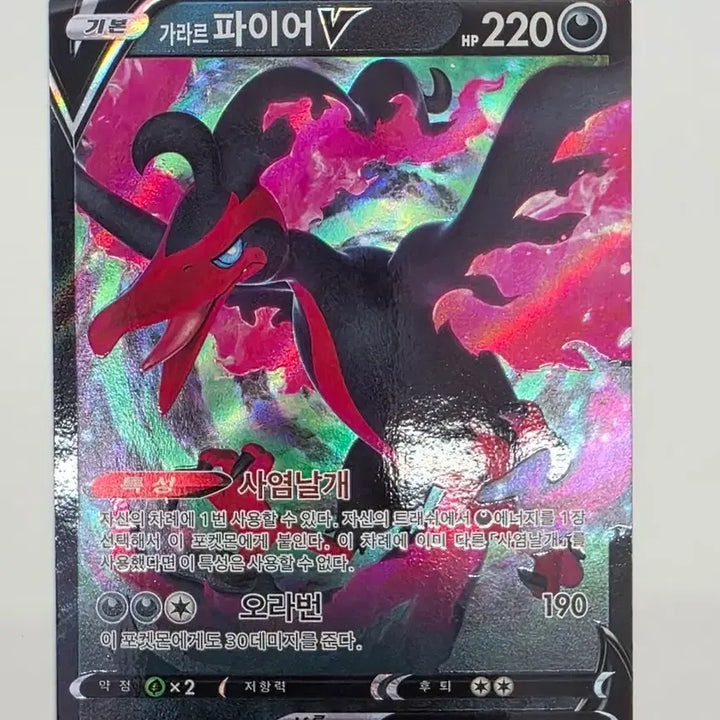 [BUNJANG] Galarian Moltres V Pokemon Card / 포켓몬카드 가라르 파이어V