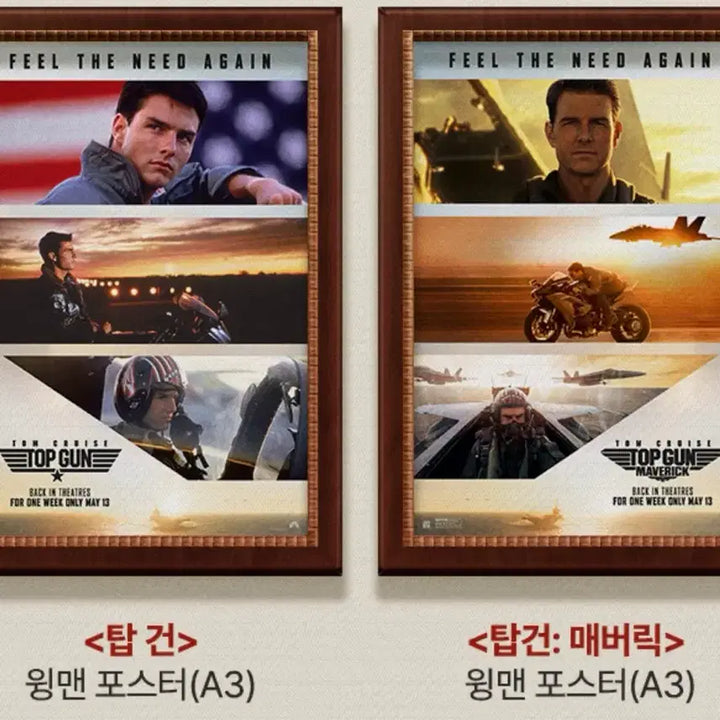 [SOLD OUT] 3종일괄)탑건 윙포2종 + 40주년포스터 (광음)