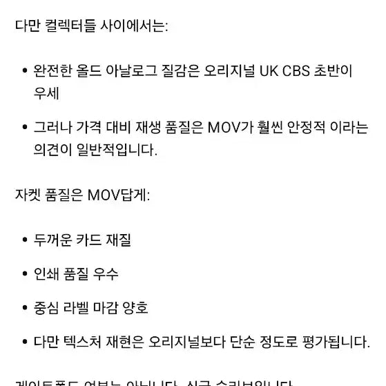 [BUNJANG] MOV Reissue 180g Vinyl / Trees  개봉만한 민트반 2011년 MOV재발매 180g