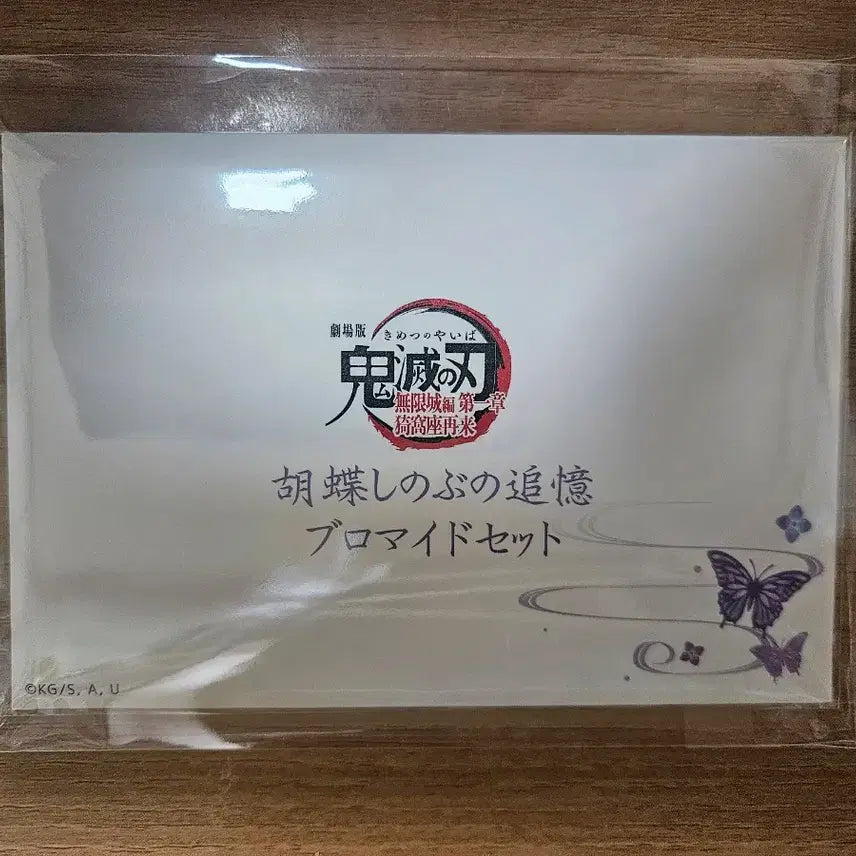 [BUNJANG] Demon Slayer Kochou Shinobu Memory Postcard Bromide (Sealed) / 귀멸의칼날 코쵸우시노부 추억 엽서 브로마이드 미개봉 새상품