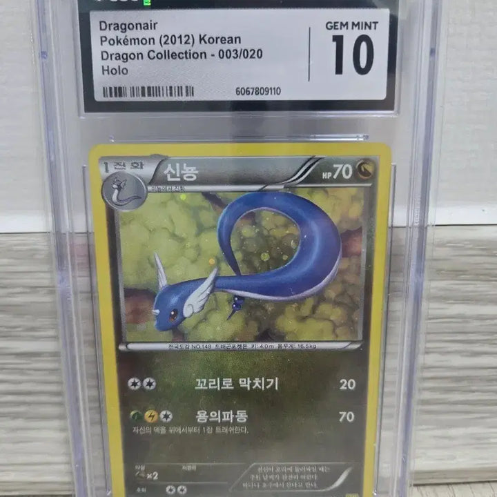 [BUNJANG] 2012 Pokemon Korean Dragonair Holo CGC 10 / CGC 10 2012 포켓몬 한판 신뇽 Dragonair Holo