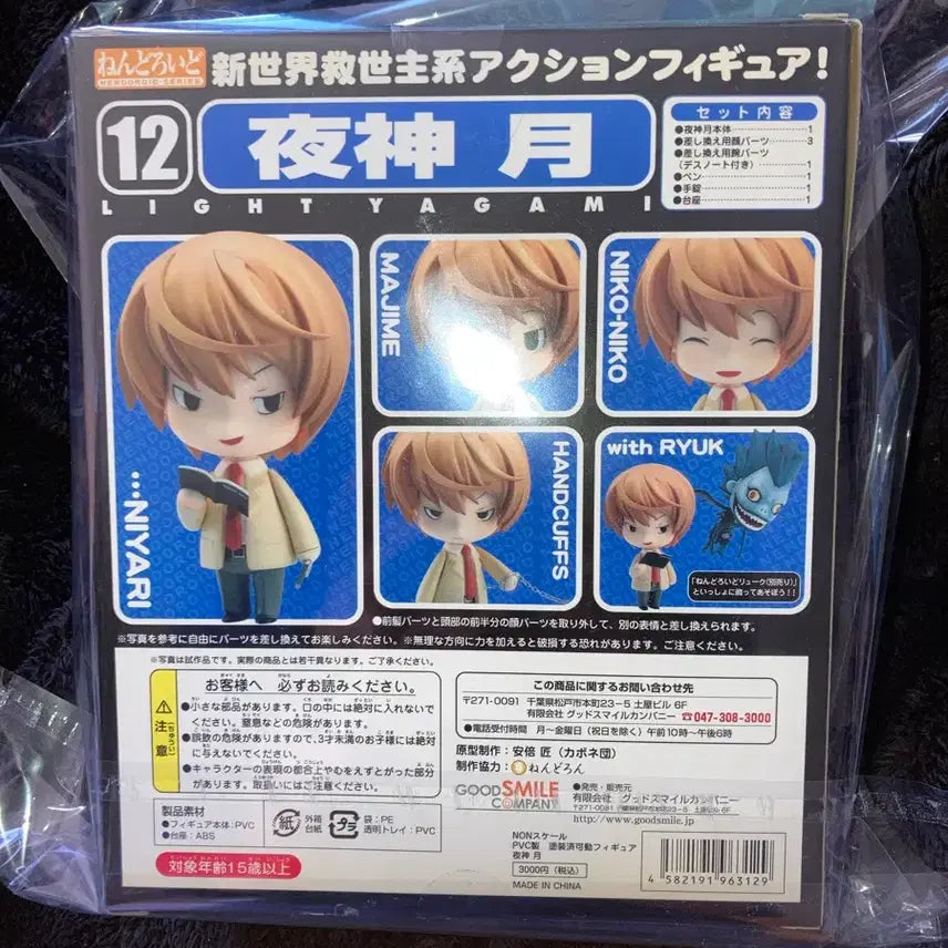 [BUNJANG] Death Note Yagami Light Nendoroid Figure / 데스노트 death note 야가미 라이토 구넨도 넨도로이드 넨도 피규어
