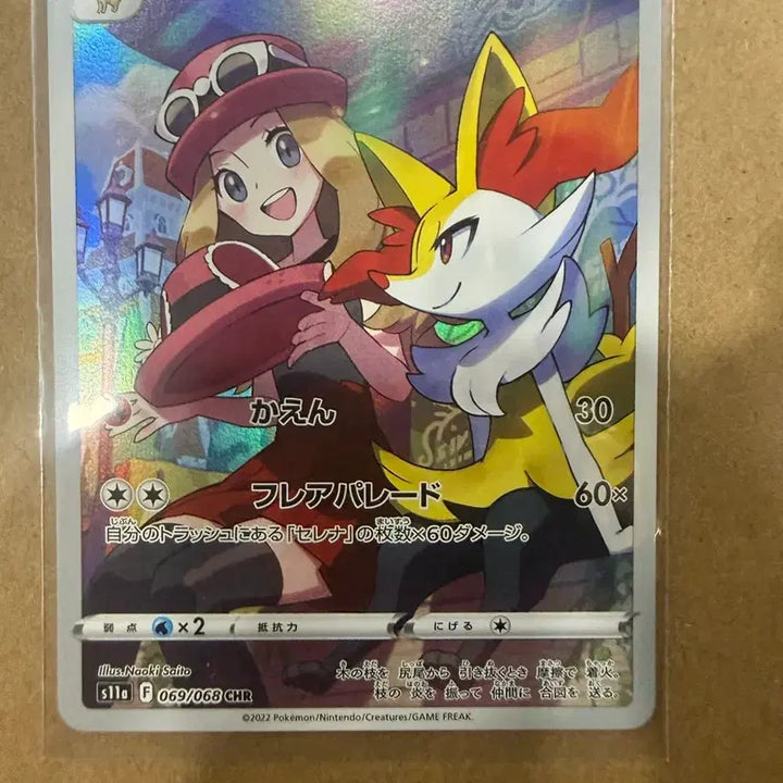 [BUNJANG] Pokemon Card Terna CHR 069/068 / 포켓몬 카드 테르나 CHR 069/068