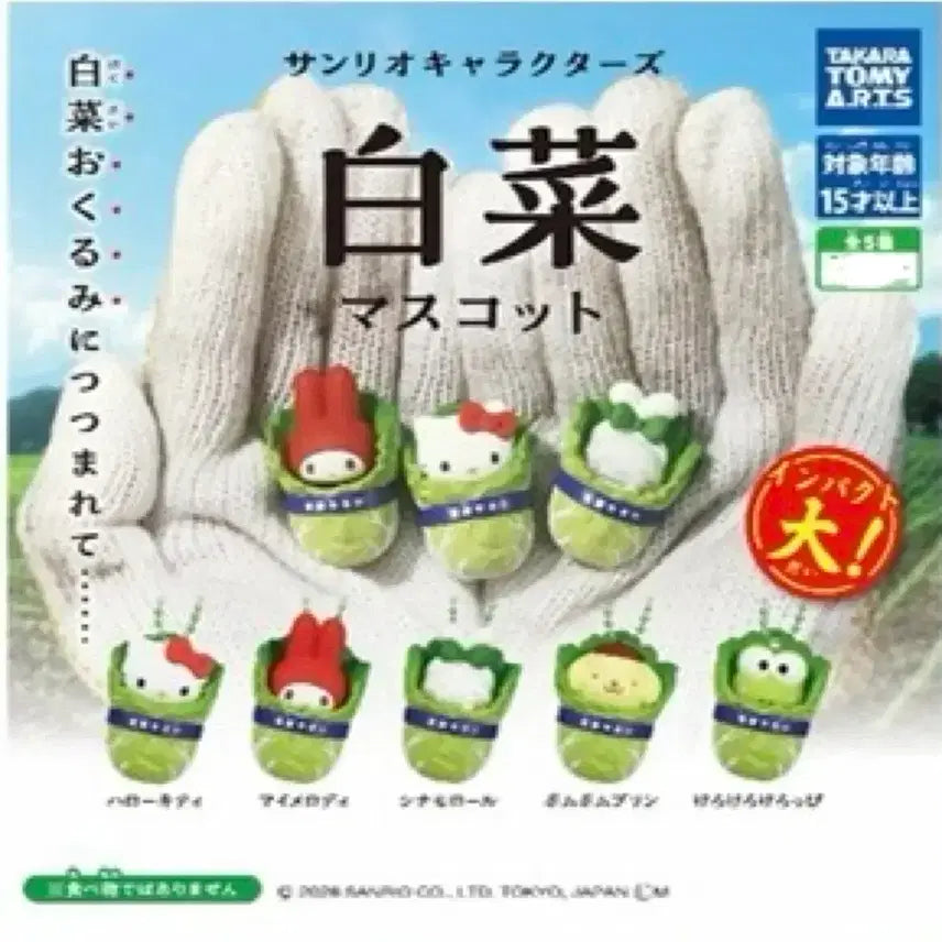 [BUNJANG] Sanrio Characters Cabbage Podaegi Keyring Charm / 산리오 캐릭터 배추 포대기 키링 열쇠고리 가챠