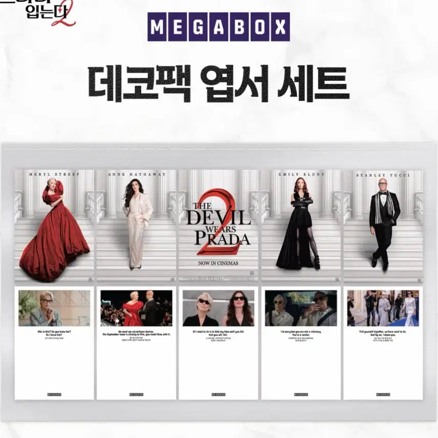 [BUNJANG] The Devil Wears Prada Megabox Deco Pack Postcard Set / 악마는프라다2 메가박스 데코팩엽서세트