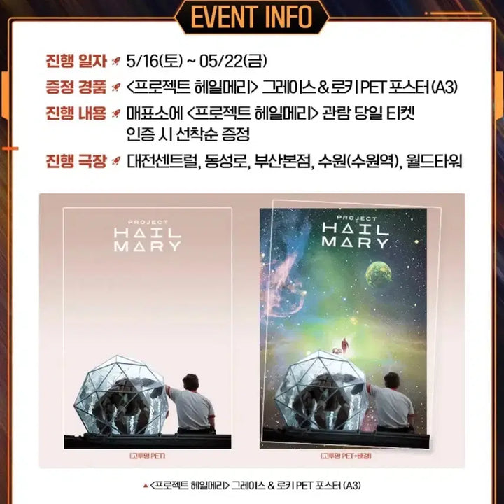 [BUNJANG] Project Hail Mary PET Poster Encore / [최대 6장] 프로젝트 헤일메리 PET 포스터 앵콜