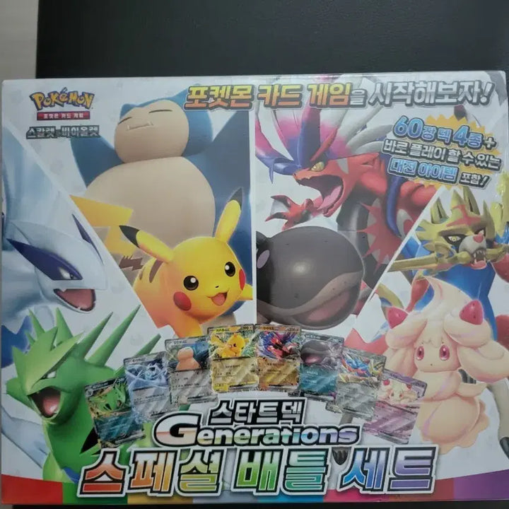 [BUNJANG] Pokemon Card Special Battle Set Sealed / 포켓몬카드 스페셜배틀세트 미개봉 판매합니다