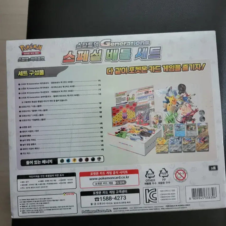 [BUNJANG] Pokemon Card Special Battle Set Sealed / 포켓몬카드 스페셜배틀세트 미개봉 판매합니다
