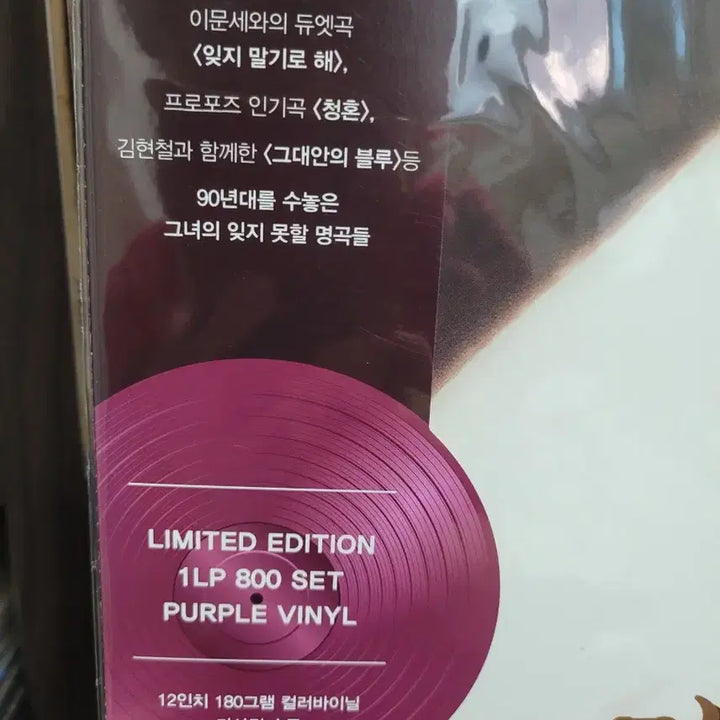 [BUNJANG] Lee Sora 2016 1LP Best Purple 800 Limited Edition LP Sealed / 이소라 2016년 1lp베스트 퍼플 800장 한정반 lp 미개봉