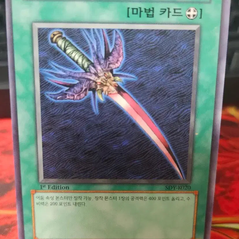 [BUNJANG] Yu-Gi-Oh! Dark Paladin 1st Edition / 유희왕 어둠의 파신검 1st 퍼에