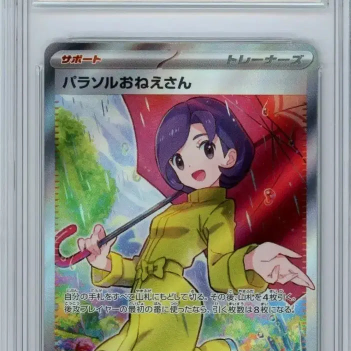 [BUNJANG] Pokemon Card Parasol Lady SR (BRG9) / (일본판)포켓몬카드 파라솔 아가씨sr(BRG9)