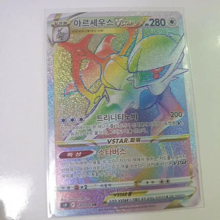 [BUNJANG] Arceus VSTAR UR Card / 아르세우스 vstar ur