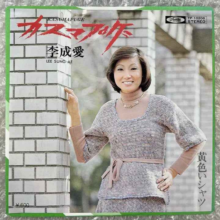 [BUNJANG] Lee Sung Ae / Gaseumapge 7-inch Single / 이성애 / 가슴아프게 7인치 싱글