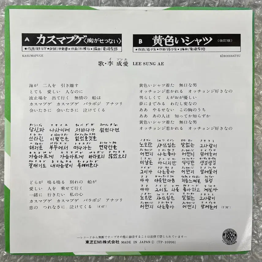 [BUNJANG] Lee Sung Ae / Gaseumapge 7-inch Single / 이성애 / 가슴아프게 7인치 싱글