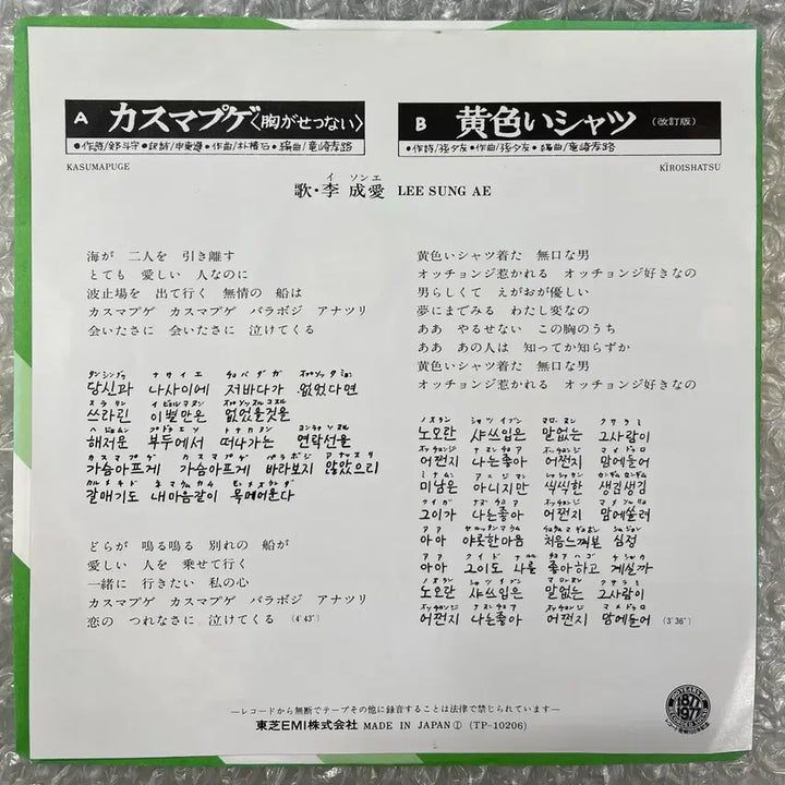 [BUNJANG] Lee Sung Ae / Gaseumapge 7-inch Single / 이성애 / 가슴아프게 7인치 싱글