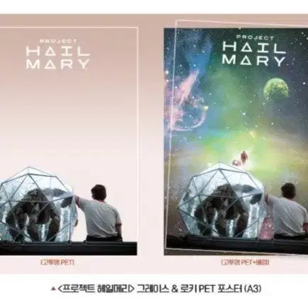 [BUNJANG] Project Hail Mary Weekend Exclusive Grace &amp; Rocky A3 PET Poster / 프로젝트헤일메리 주말 특전 그레이스&amp;로키 A3 pet 포스터