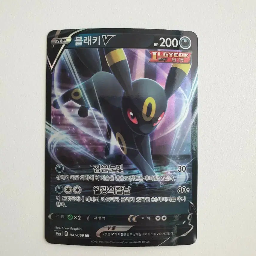 [BUNJANG] Umbreon V Pokémon Card / 블래키 V 포켓몬카드