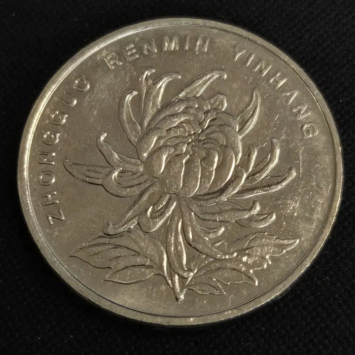 [BUNJANG] 2012 China 1 Yuan Coin / 2012년 중국 1위안 동전[EP. 2805]