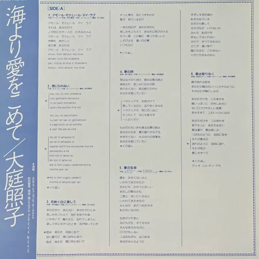 [BUNJANG] Teruko Ohba Chanson "Love in the Strait" LP / 샹송 오오바 테루코 - 해협에서 사랑를 담아 LP