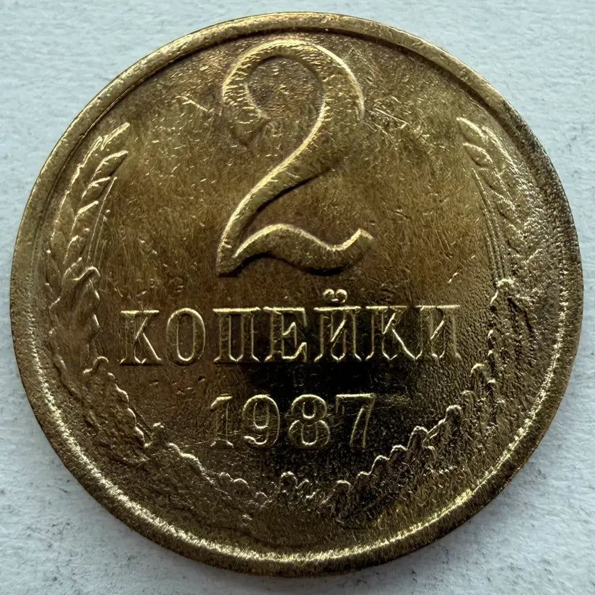 [BUNJANG] Soviet Union 1987 2 Kopecks Coin / 1987년 소련 2코펙 동전 S2946