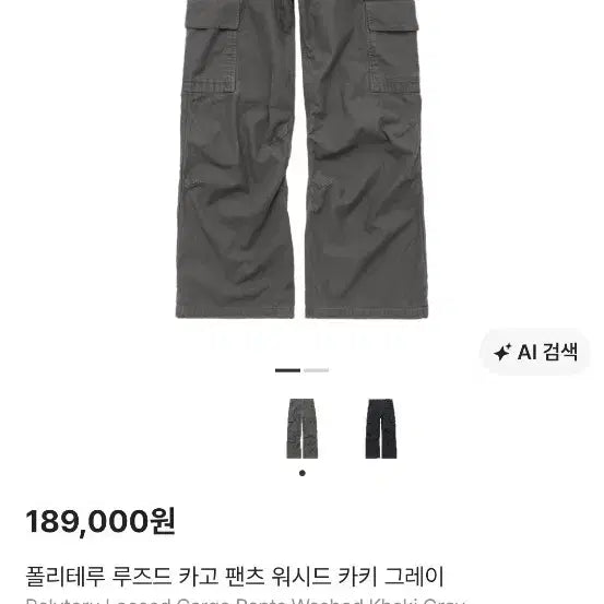 [SOLD OUT] 폴리테루 루즈드 카고 팬츠 워시드 카키 그레이 2