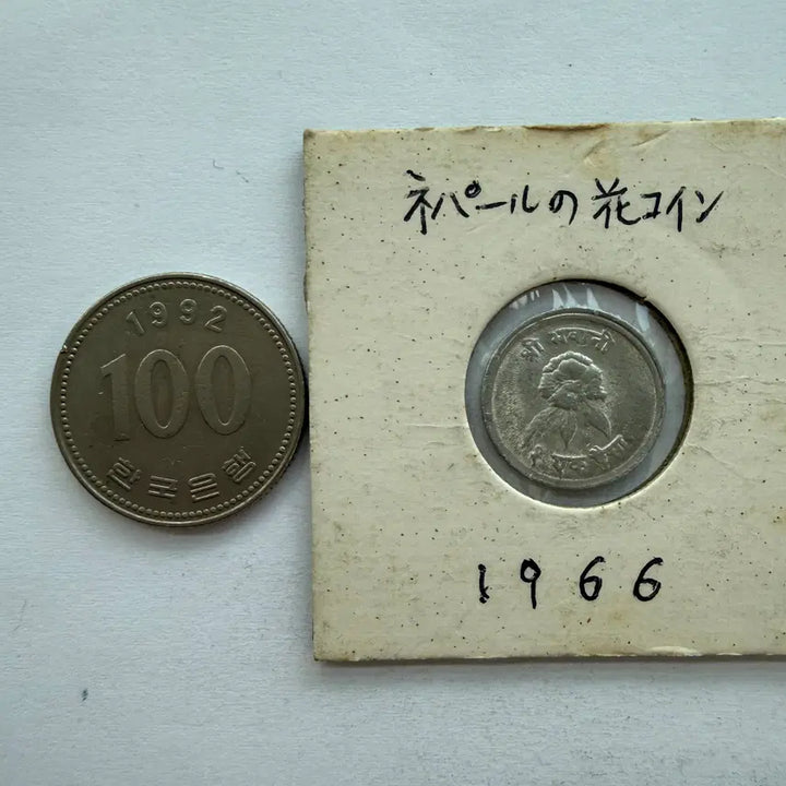 [BUNJANG] 1966 Nepal 1 Paisa Coin / 1966년 네팔 1파이사 동전 S2949