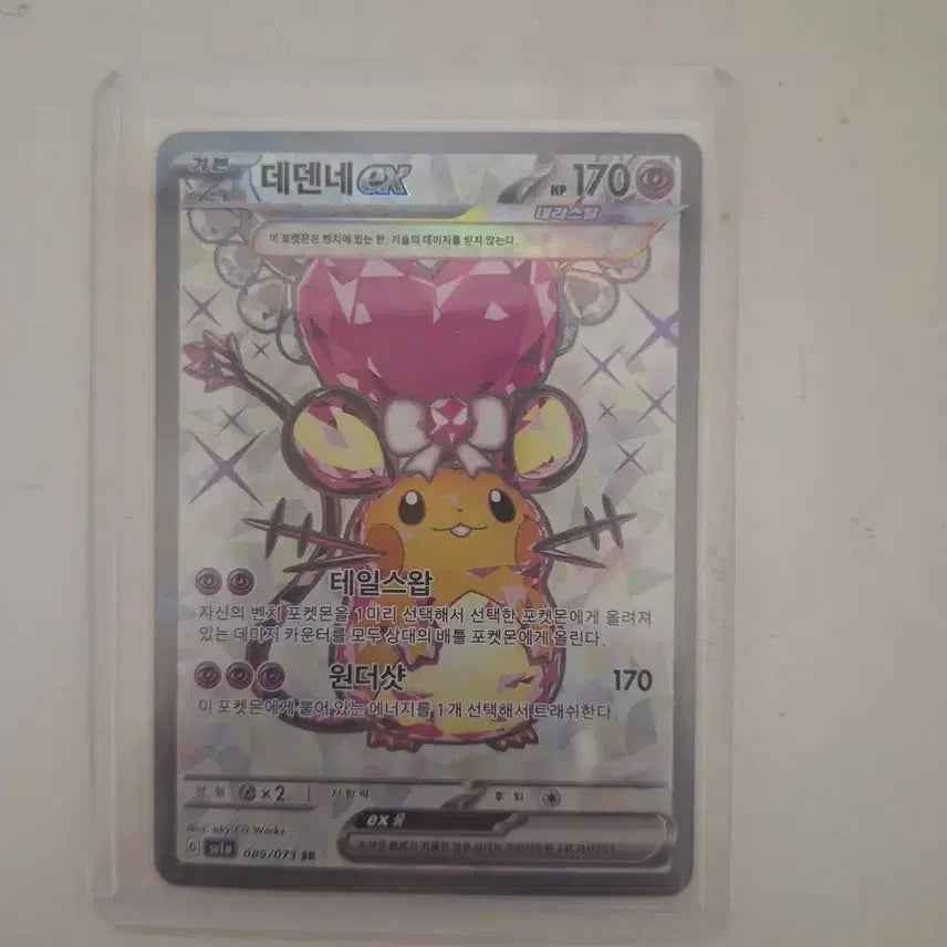 [BUNJANG] Dedenne ex SR Card / 데덴네ex sr
