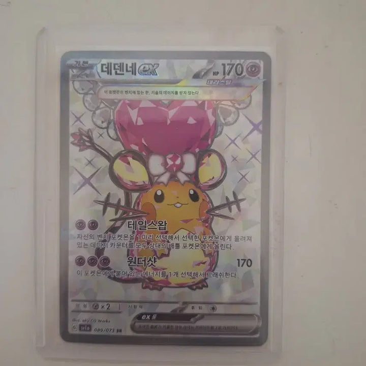 [BUNJANG] Dedenne ex SR Card / 데덴네ex sr