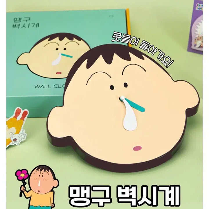 [BUNJANG] Unsealed Blind Man Snot Wall Clock / (미개봉 새상품) 맹구 콧물 벽시계