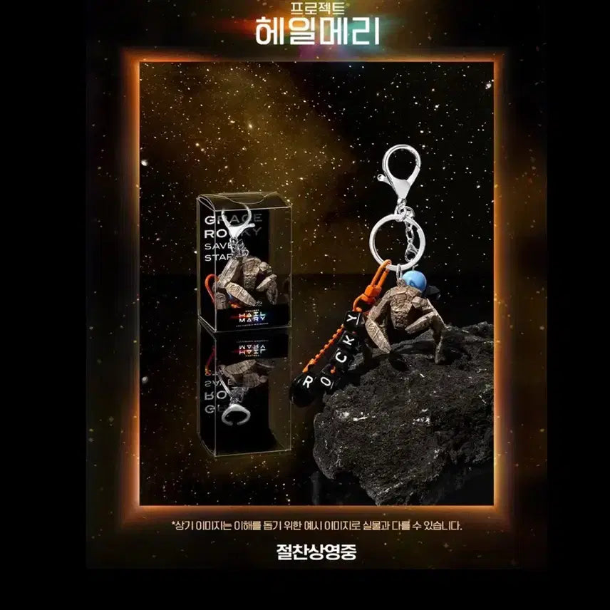 [BUNJANG] Project Hail Mary Grace Rocky Keychain / 프로젝트 헤일메리 Grace Rocky 로키 키링