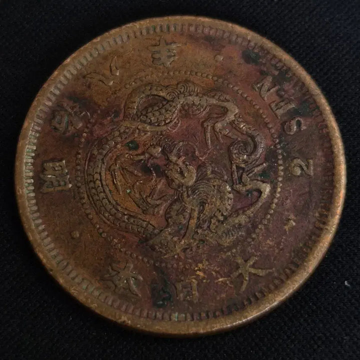[BUNJANG] 1875 Japan 2 Sen Coin / 명치 8년 일본 2센 동전 [EP. 2821]