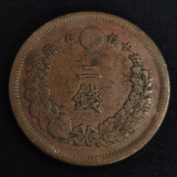 [BUNJANG] 1875 Japan 2 Sen Coin / 명치 8년 일본 2센 동전 [EP. 2821]