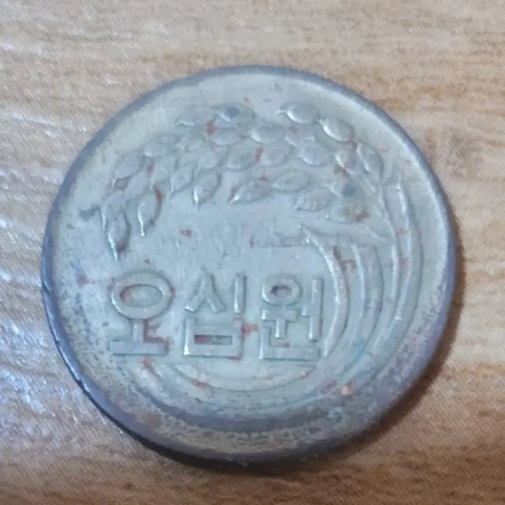 [BUNJANG] 1977 50 Won Coin / 동전 사용제 1977년 50원