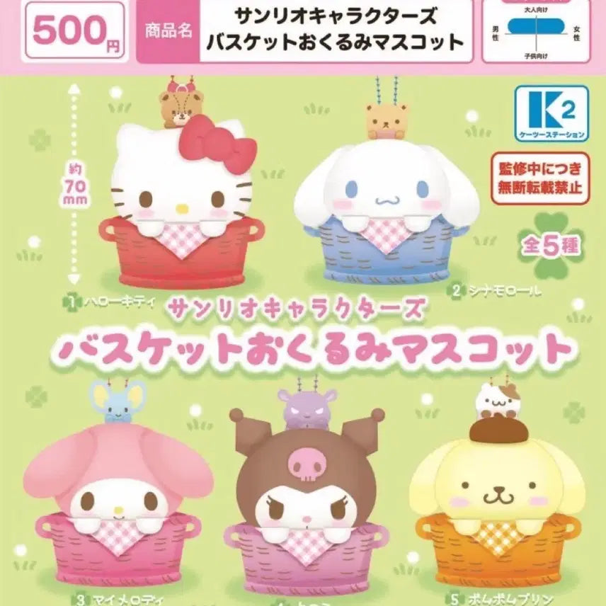 [BUNJANG] Sanrio Characters Basket Mascot Gacha (Sealed) / 산리오 캐릭터 바구니 마스코트 가챠 미개봉