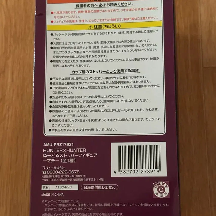 [BUNJANG] Hunter x Hunter Machi Noodle Stopper Figure / 헌터헌터 마치 누들스토퍼