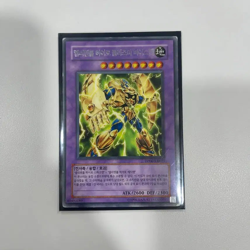 [BUNJANG] Yu-Gi-Oh! Elemental Hero Plasma Vice-Man 1st Edition Rare / 유희왕 엘리멘틀 히어로 플라즈마 바이스맨 1st 레어