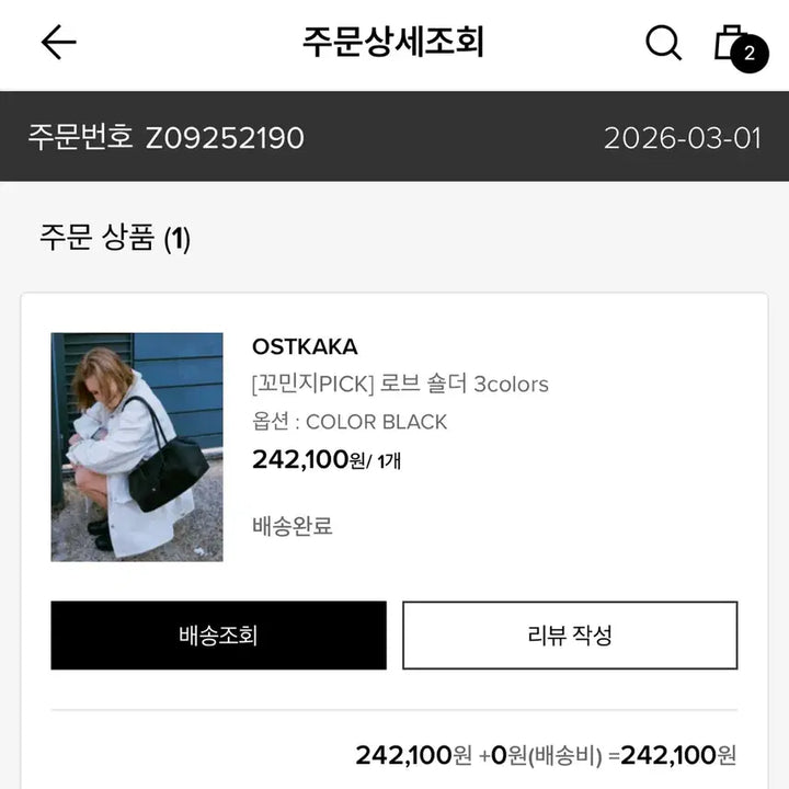 [BUNJANG] Joy Gryson Robe Shoulder Bag / 조이그라이슨 로브 숄더백