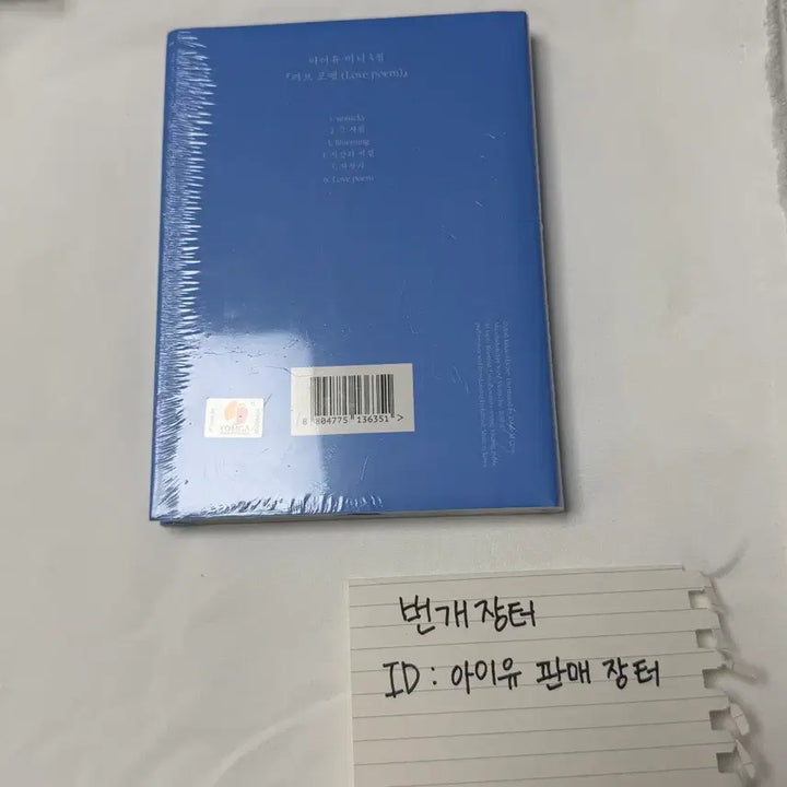 [BUNJANG] IU Love Poem Album (Unsealed) / 아이유 Love poem 사랑시 미개봉