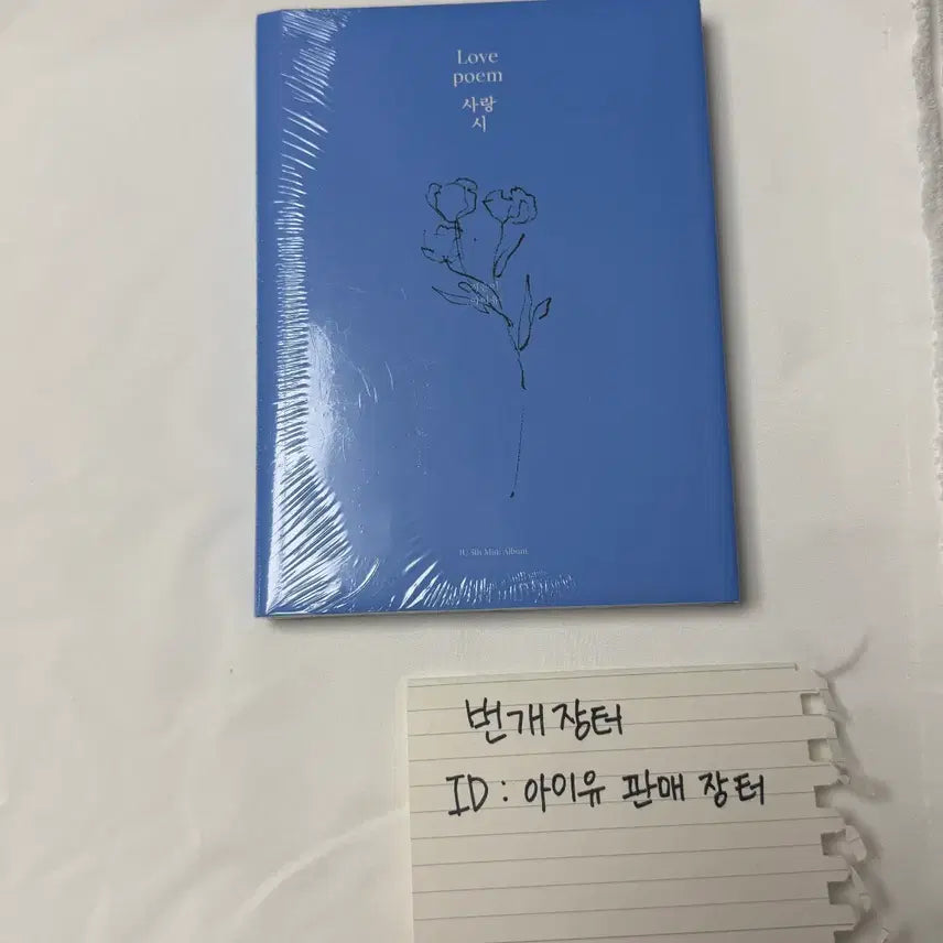 [BUNJANG] IU Love Poem Album (Unsealed) / 아이유 Love poem 사랑시 미개봉