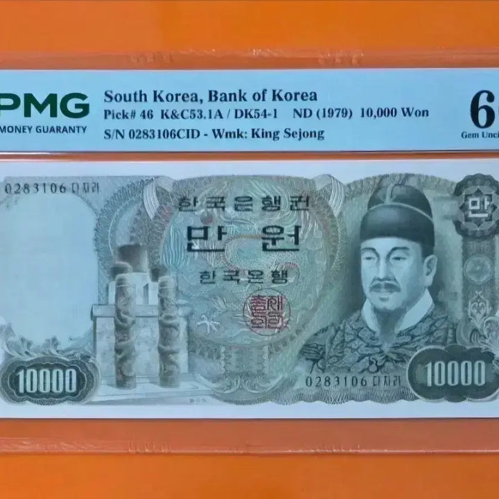 [SOLD OUT] 2차만원 지폐 PMG 66등급 미사용
